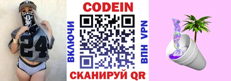 купить наркотик shop официальный сайт Codein Purple Drank Карабаш гидра tor